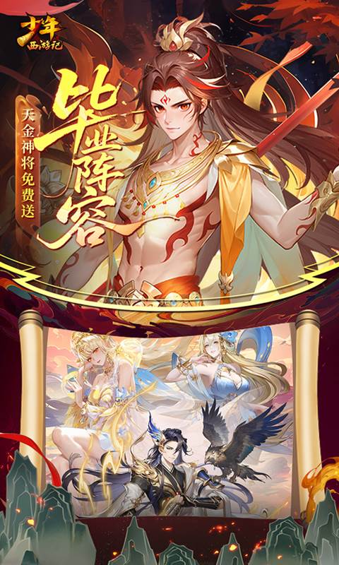 少年西游记（天金免费版）截图1