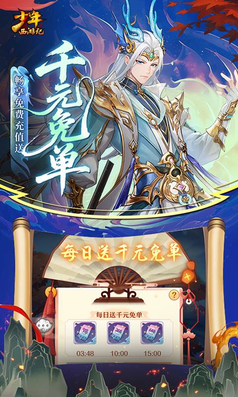 少年西游记（天金免费版）截图2