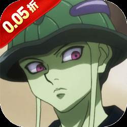 修真界（最强猎人0.05折）