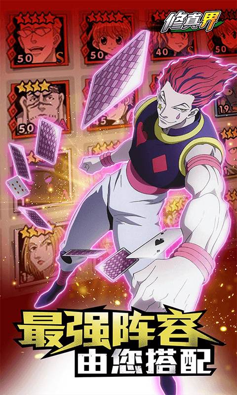 修真界（最强猎人0.05折）截图2