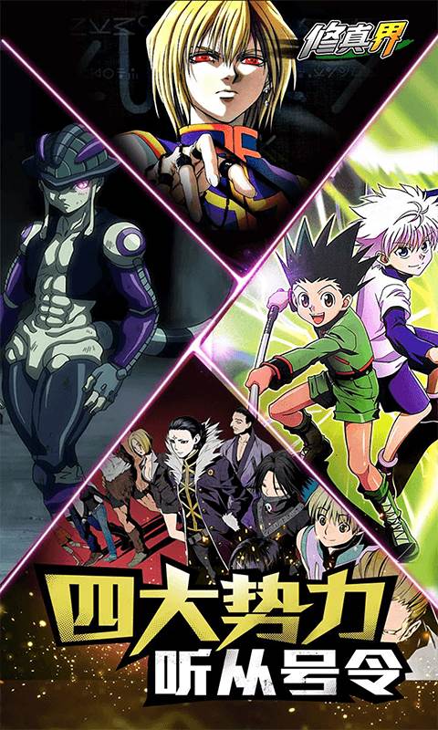 修真界（最强猎人0.05折）截图3