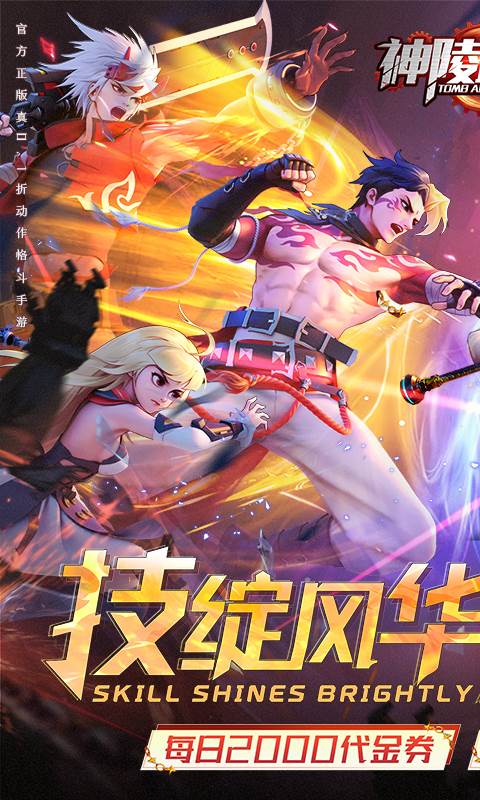 神陵武装（真·原价0.1折）截图0