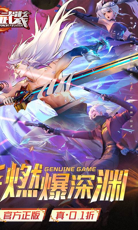 神陵武装（真·原价0.1折）截图1