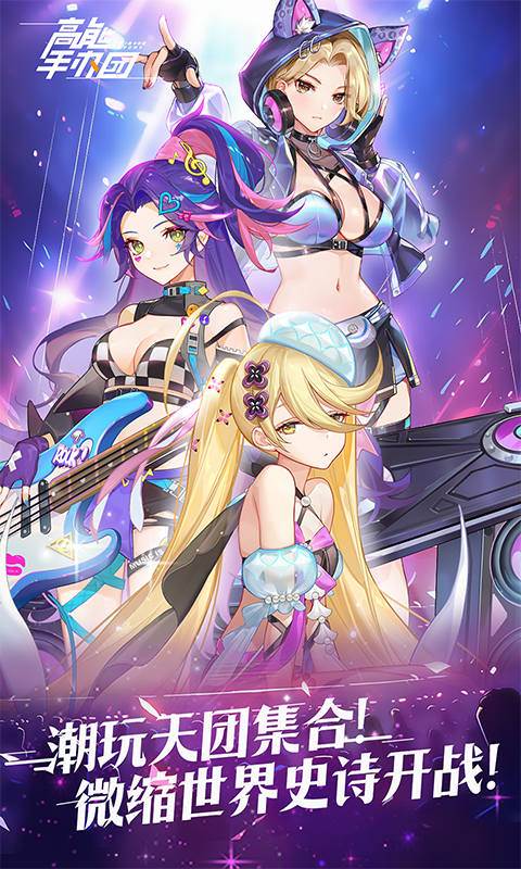 高能手办团（1折免费版）截图1