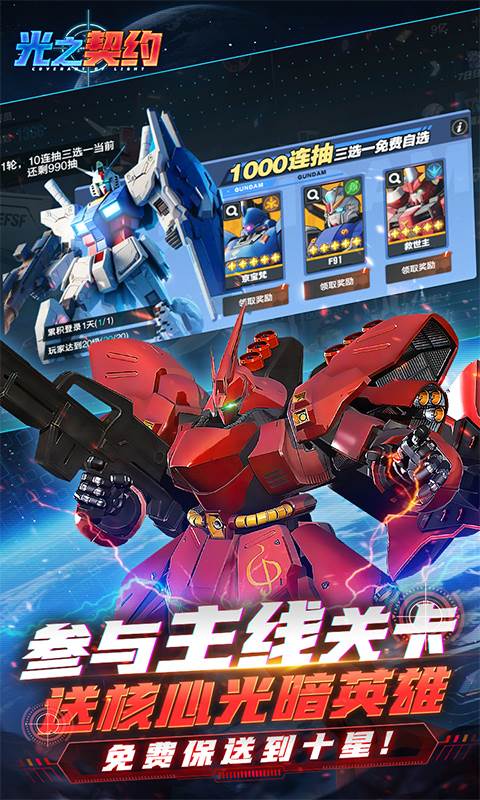 光之契约（0.1折免费领高达）截图2