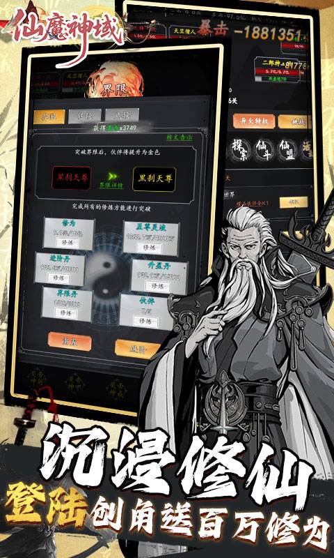 仙魔神域（0.05折买断代金版）截图4