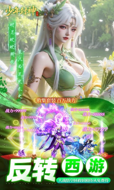 少年封神（0.1折十万抽千个648）截图4