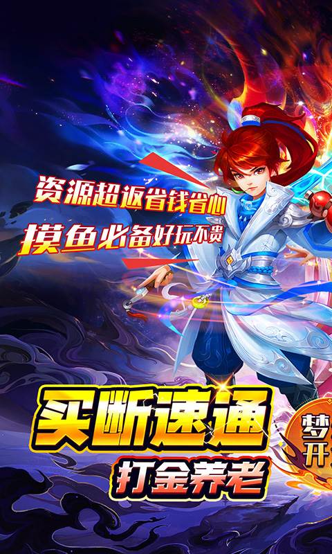 梦幻诸石官方版（0.05折怀旧免肝版）截图0