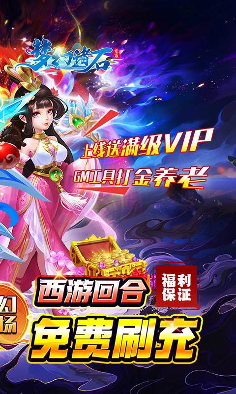 梦幻诸石官方版（0.05折怀旧免肝版）截图1