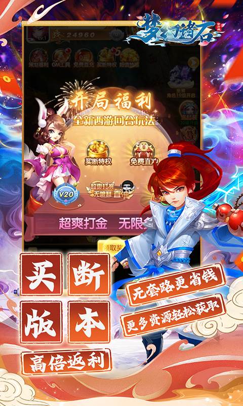 梦幻诸石官方版（0.05折怀旧免肝版）截图2