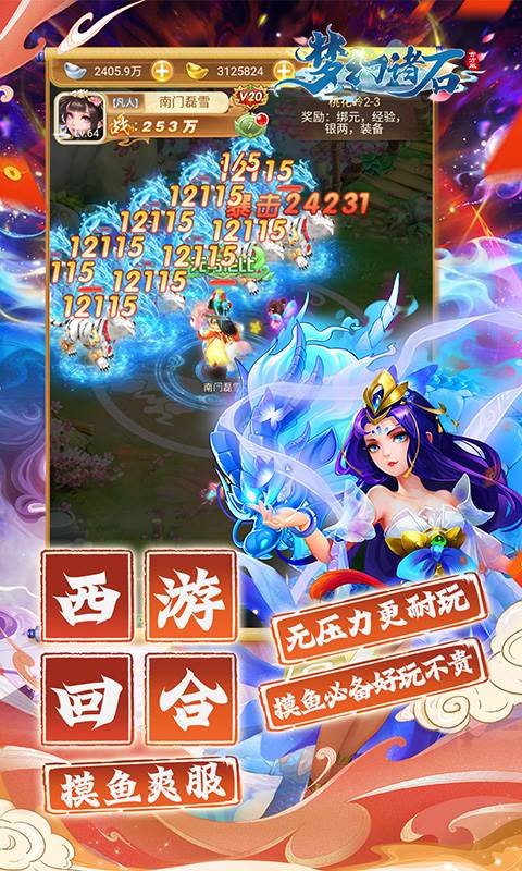 梦幻诸石官方版（0.05折怀旧免肝版）截图4