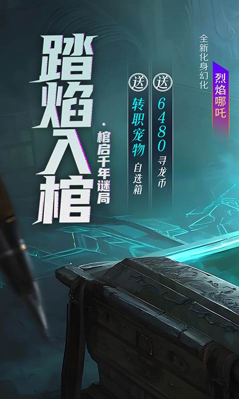 新盗墓笔记（0.1折）截图0