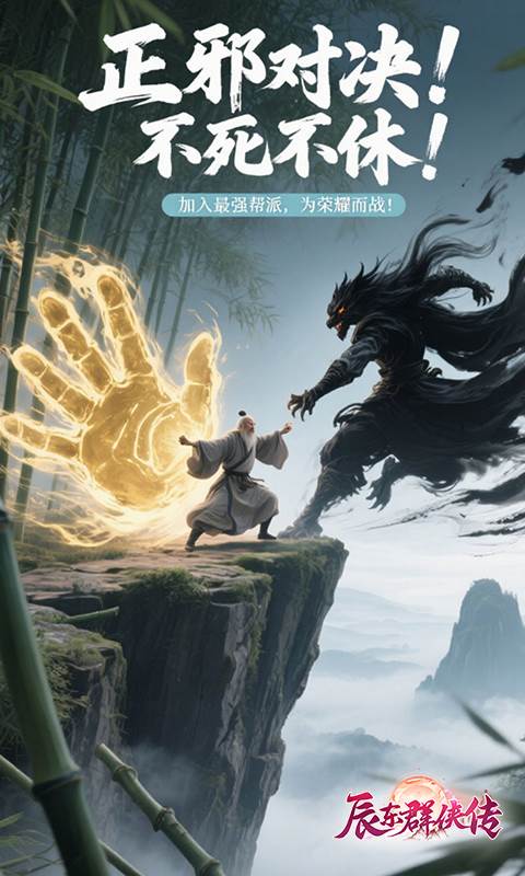 辰东群侠传（3折定制版）截图2