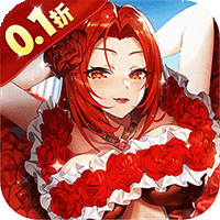 终焉誓约（0.1折天天送648）