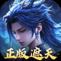 辰东群侠传（3折定制版）