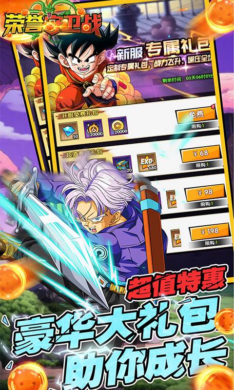 荣誉守卫战（0.1折签到送超赛）截图3