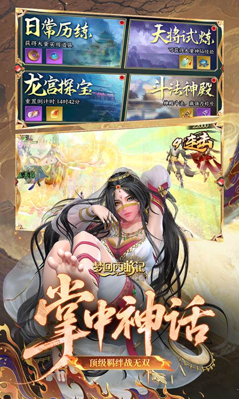 梦回西游记（0.05折送毕业阵容）截图3