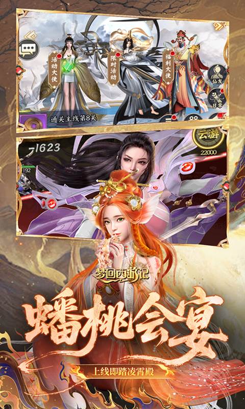 梦回西游记（0.05折送毕业阵容）截图4