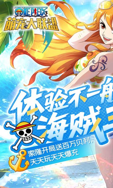 萌宠大联盟（0.05折海贼王送万充）截图0