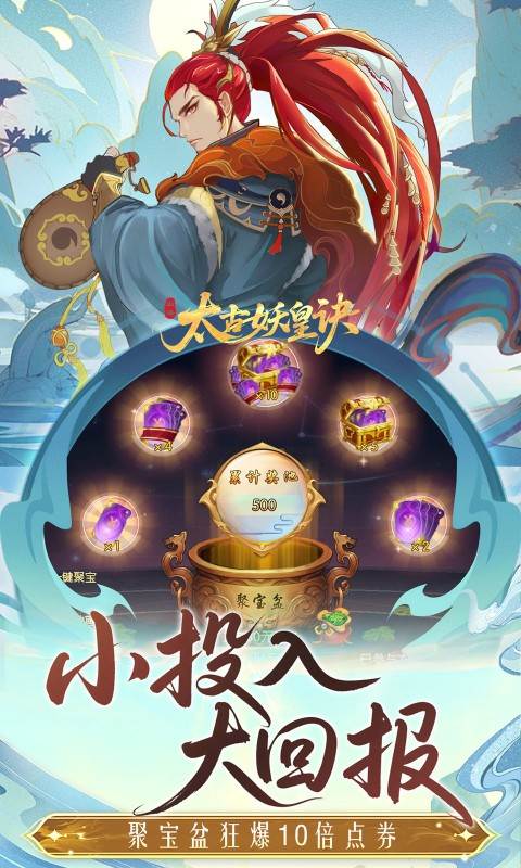 太古妖皇诀（0.05折百万红包版）截图2