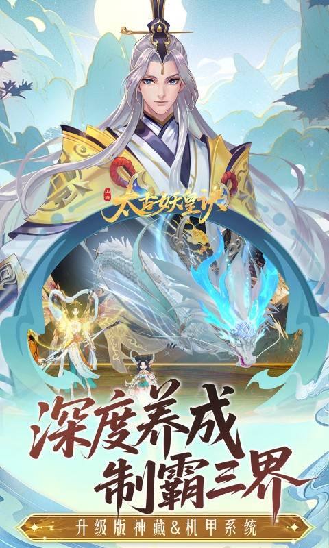 太古妖皇诀（0.05折百万红包版）截图4