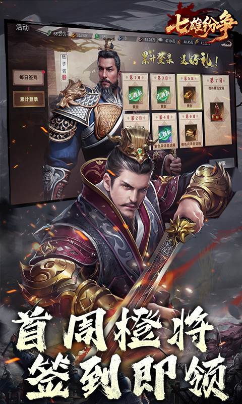 七雄纷争（3.5折逐鹿中原）截图2