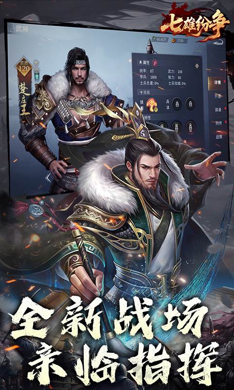 七雄纷争（3.5折逐鹿中原）截图3