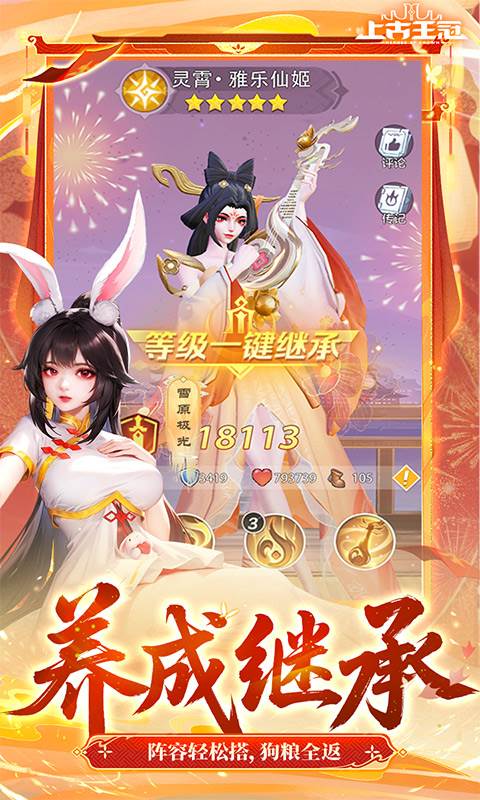 上古王冠（官方3.5折扣版）截图2