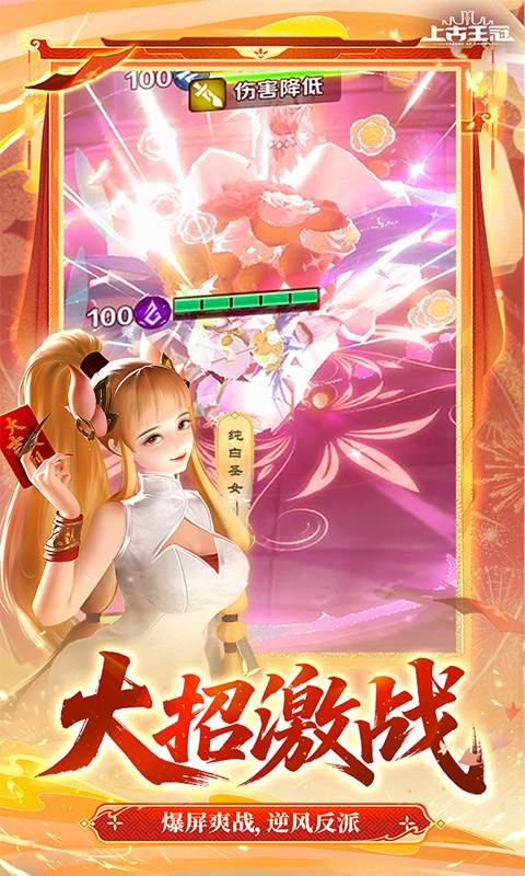 上古王冠（官方3.5折扣版）截图4