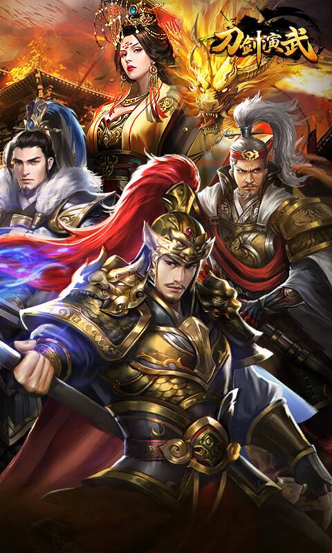 刀剑演武（0.1折每天送648）截图1