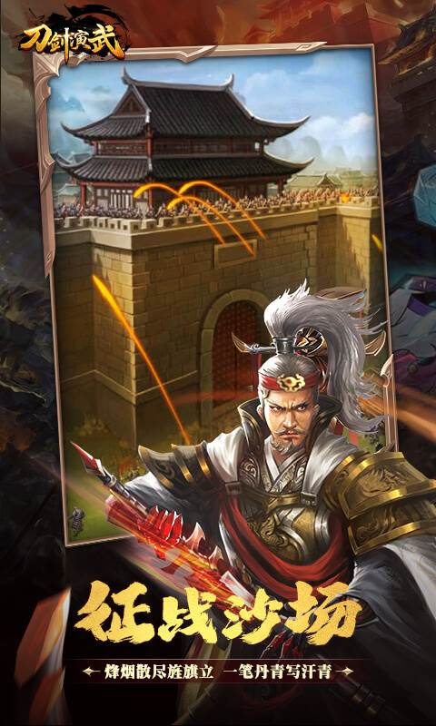 刀剑演武（0.1折每天送648）截图4