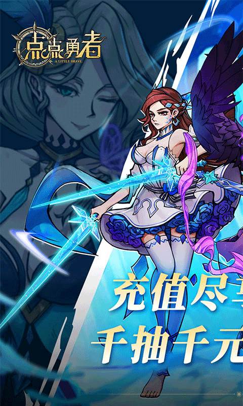 点点勇者（0.05折送满星混沌）截图0