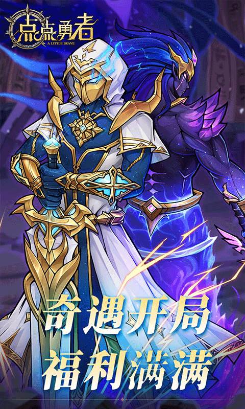 点点勇者（0.05折送满星混沌）截图3