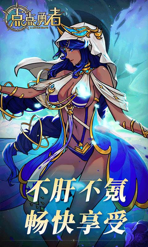 点点勇者（0.05折送满星混沌）截图4