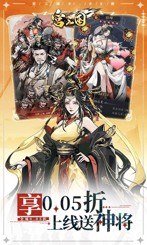 宫三国（0.05送卧龙代金券）截图1
