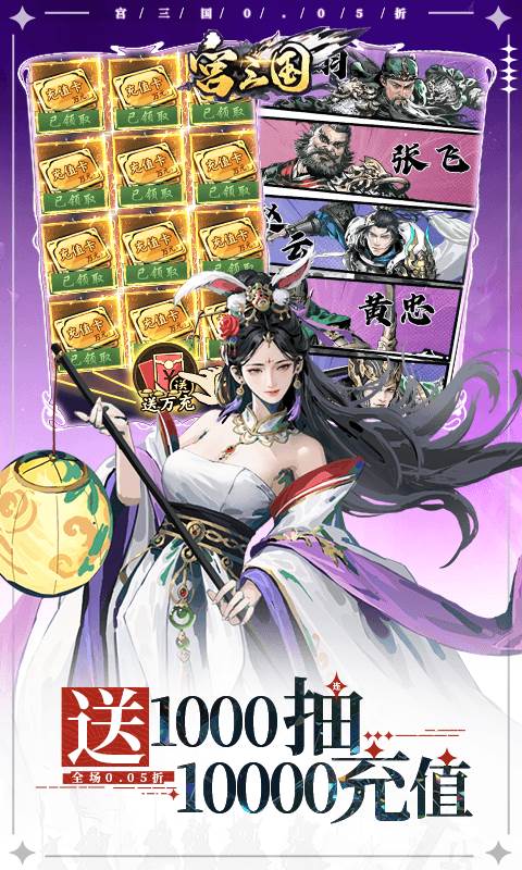 宫三国（0.05送卧龙代金券）截图2