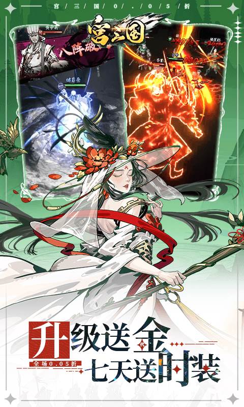 宫三国（0.05送卧龙代金券）截图3