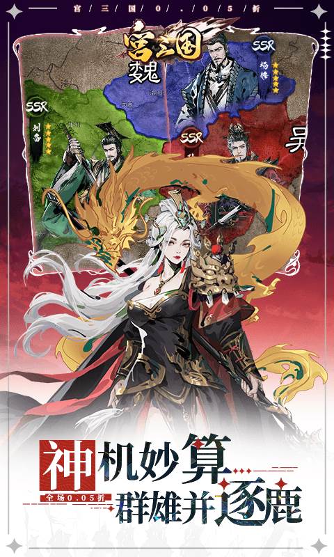 宫三国（0.05送卧龙代金券）截图4