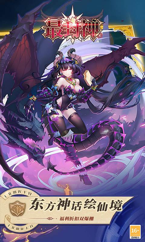 最封神（3折返利版）截图2