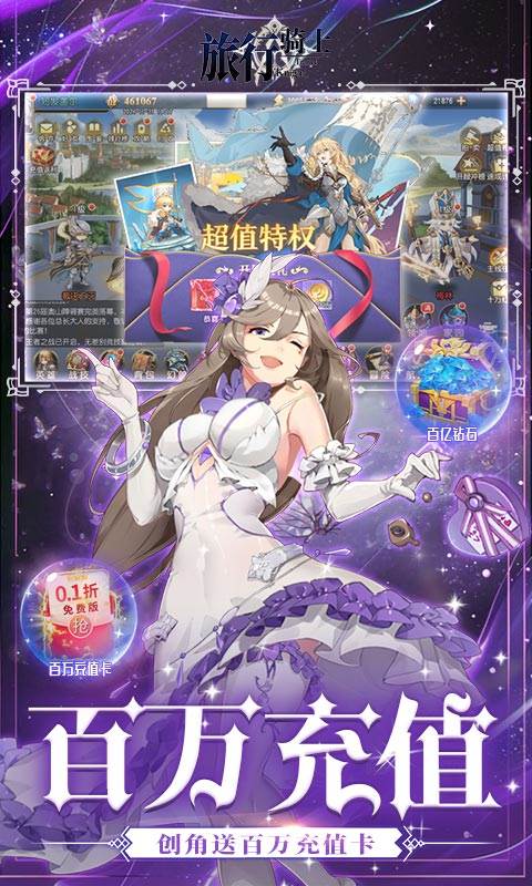 旅行骑士（0.1折买断版）截图2