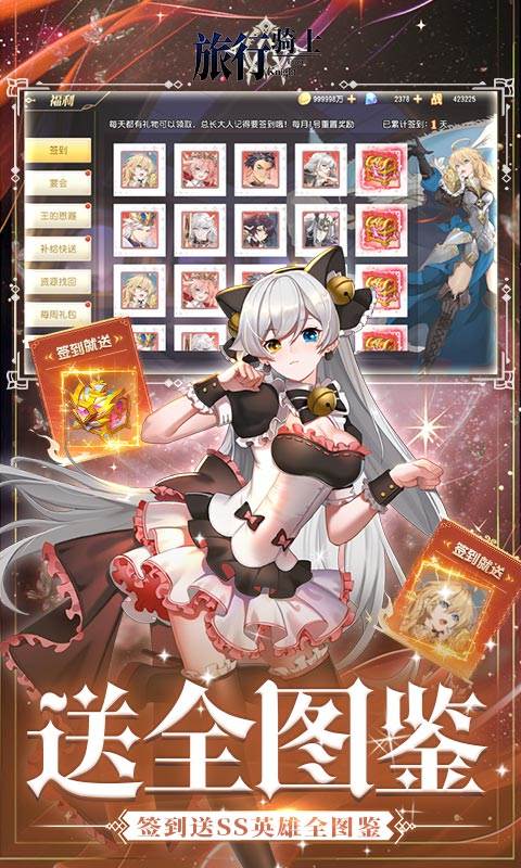 旅行骑士（0.1折买断版）截图3