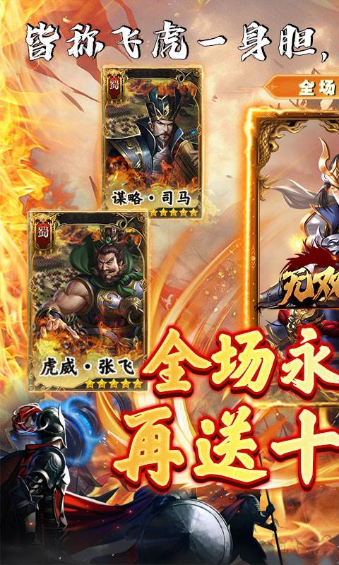 无双魏蜀吴（乱世称雄0.1折）截图0