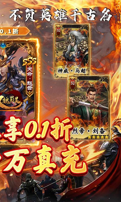 无双魏蜀吴（乱世称雄0.1折）截图1