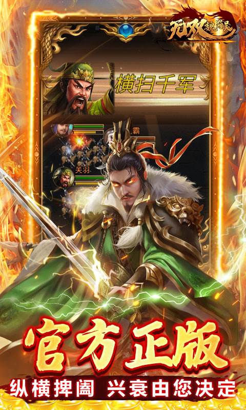 无双魏蜀吴（乱世称雄0.1折）截图2