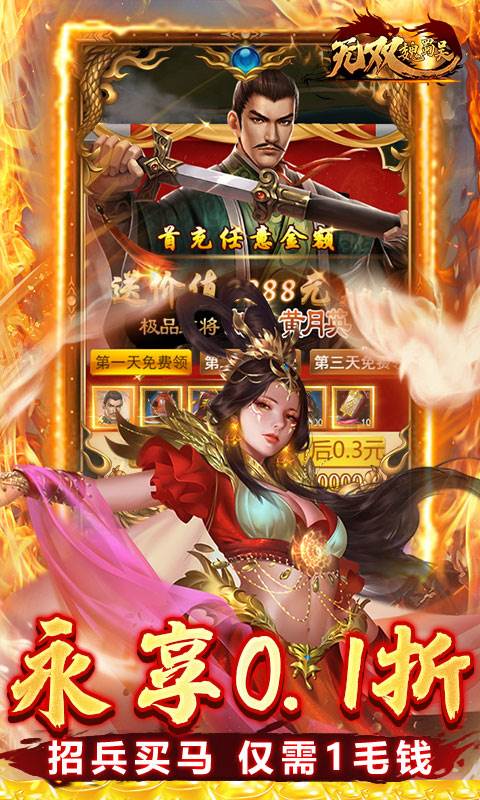 无双魏蜀吴（乱世称雄0.1折）截图3