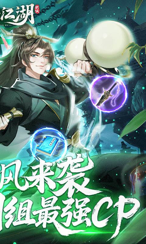 锦绣江湖（永久0.05折）截图0