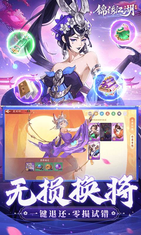 锦绣江湖（永久0.05折）截图2