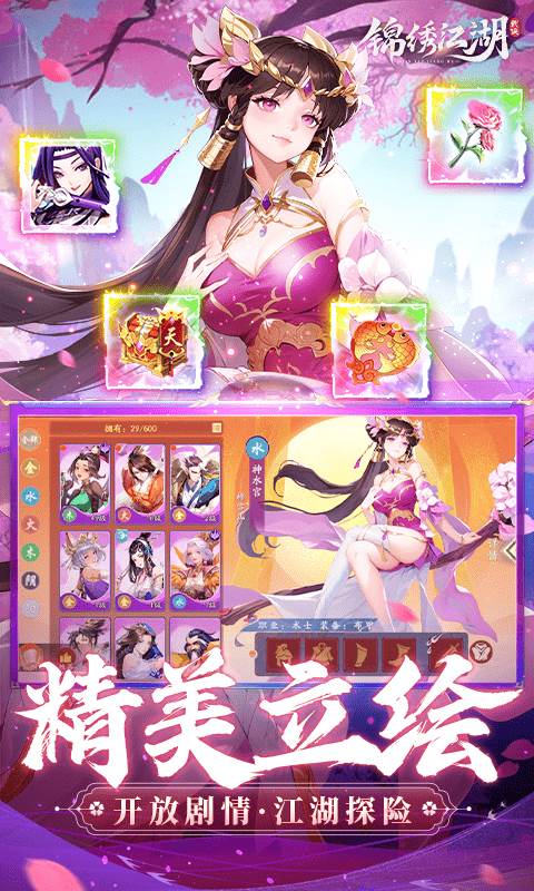 锦绣江湖（永久0.05折）截图3