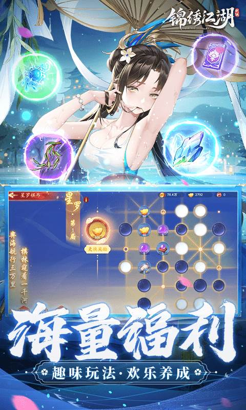 锦绣江湖（永久0.05折）截图4