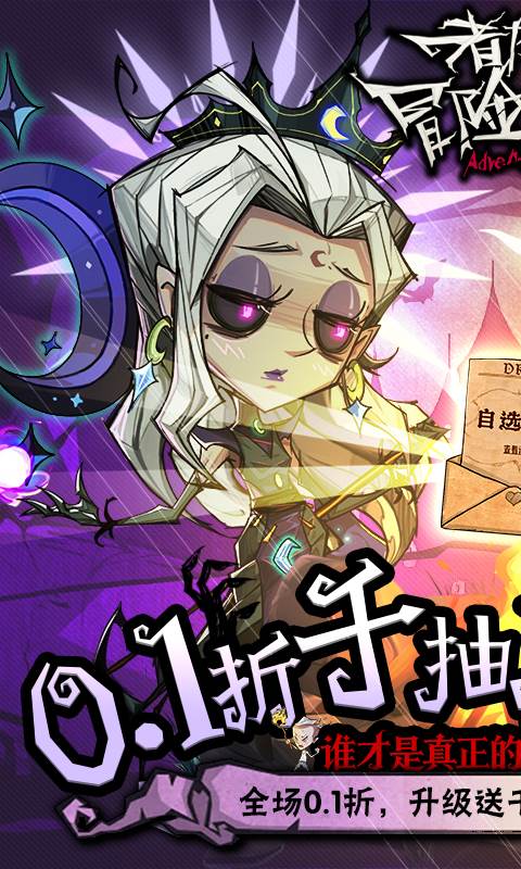 都市冒险高手（0.1折千抽9星光暗）截图0